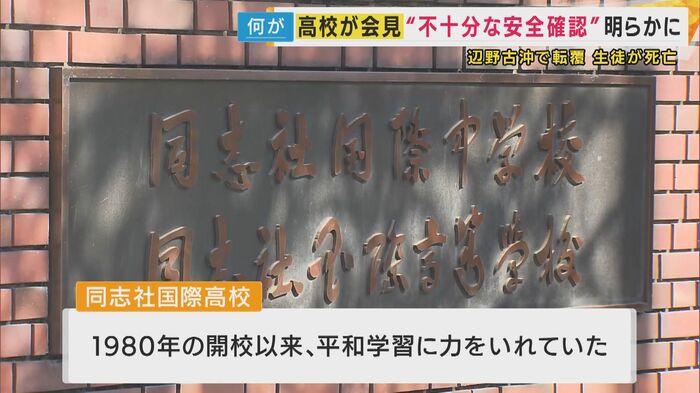 同志社国際中学校・高等学校