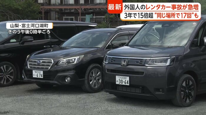 河口湖の駐車場に並ぶ「わ」ナンバーのレンタカー