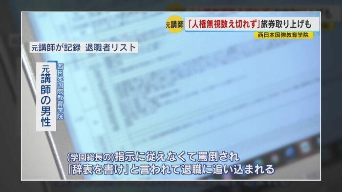 元講師が威圧的な経営体制を明かした(9月放送)