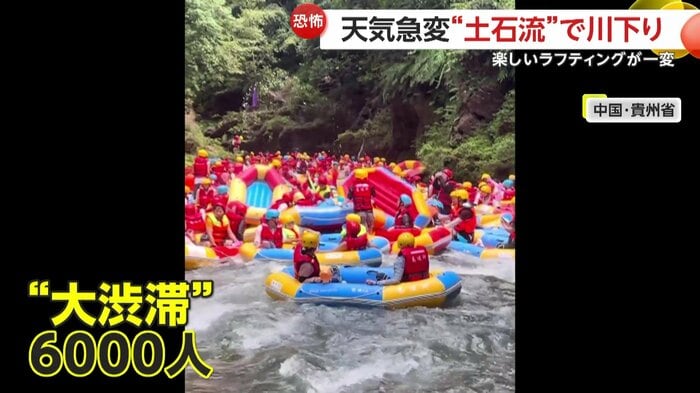 ラフティングのボートが渋滞する様子(中国SNSより)