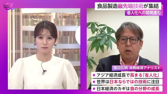 渡辺広明さんは食の分野の成長が重要になると分析する