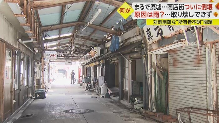 長屋づくりの商店街のため所有者不明の土地が多く、手がつけられないという