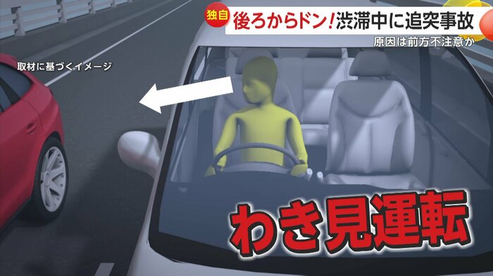 前を見ずに発進した「わき見運転」が原因(取材に基づくイメージ)