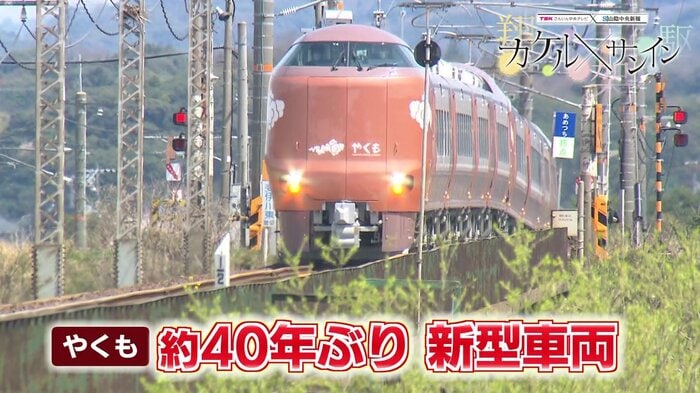やくもブロンズをまとった約40年ぶりの新型車両273系