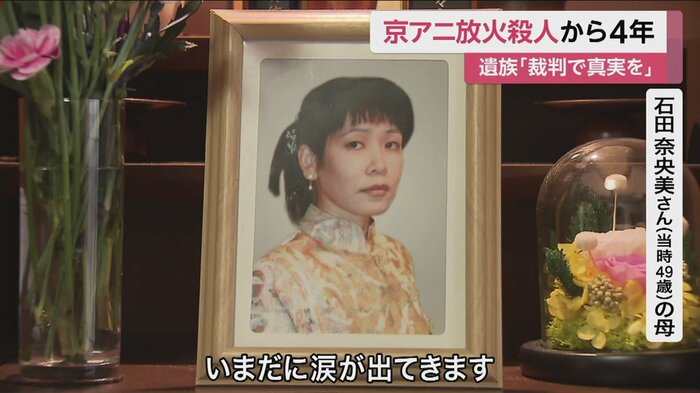 事件で亡くなった石田奈央美さん(当時49)