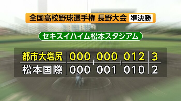 準決勝