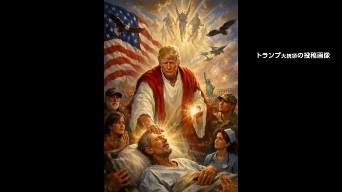 トランプ大統領が12日に投稿した画像。「不適切で恥ずかしい」など保守派からも批判を受け13日に削除。