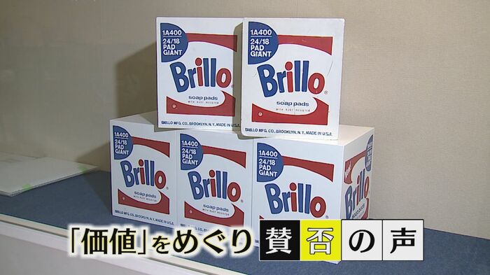 約3億円の購入費が物議「ブリロの箱」