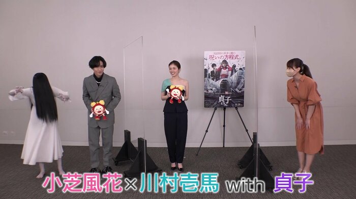 貞子をまじえ、イベント終了後にフジテレビ・渡邊渚アナウンサーのインタビューに応じる小芝風花さんと川村壱馬さん