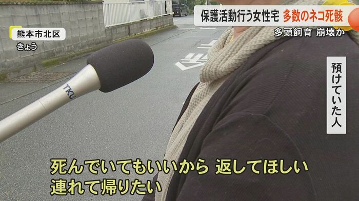 「死んでいてもいいから、返してほしい。連れて帰りたい」
