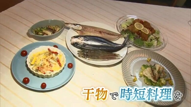 レシピは約100品！干物加工会社の3代目が干物を使った時短料理を紹介｜FNNプライムオンライン
