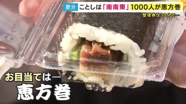 ことしは南南東　大阪天満宮で1000人が一斉に「恵方巻」を丸かぶり　熊野那智大社で伝統の「鬼やらい」など各地でさまざまな行事｜FNNプライムオンライン