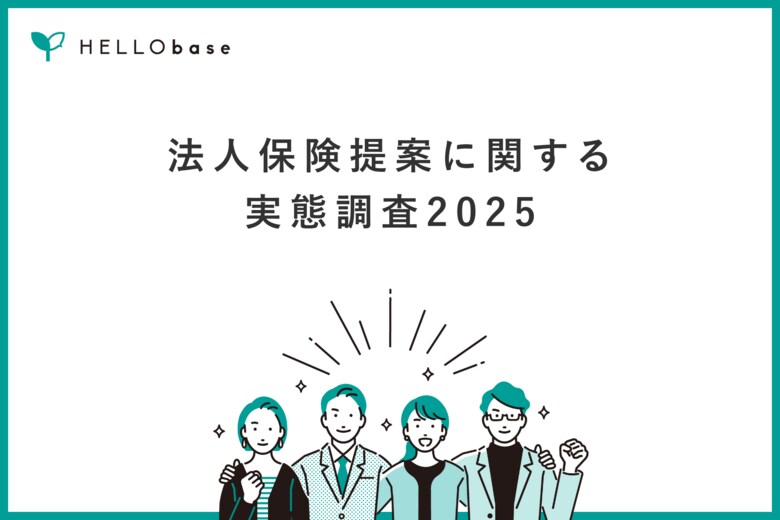 法人保険提案に関する実態調査を実施｜保険募集人の36.5%が「決算書を(あまり)理解できていない」、スキルアップの課題は55.2%が「決算書を保険提案にどう活かすかわからない」と回答