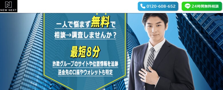 詐欺被害調査専門会社ニューネクストが新ホームページをリリース！