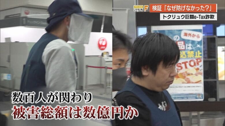闇バイト数百人…なぜ？e-Taxで巨額の不正還付「防ぐことは難しい」元税務官が確定申告の問題点を指摘&lt;br /&gt;｜FNNプライムオンライン