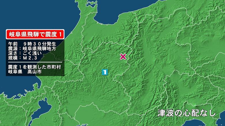 岐阜県で最大震度1の地震　岐阜県・高山市｜FNNプライムオンライン