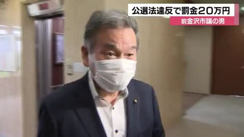 選挙管理委員なのに参院選で特定候補への投票呼びかけ…前市議に罰金20万円｜FNNプライムオンライン
