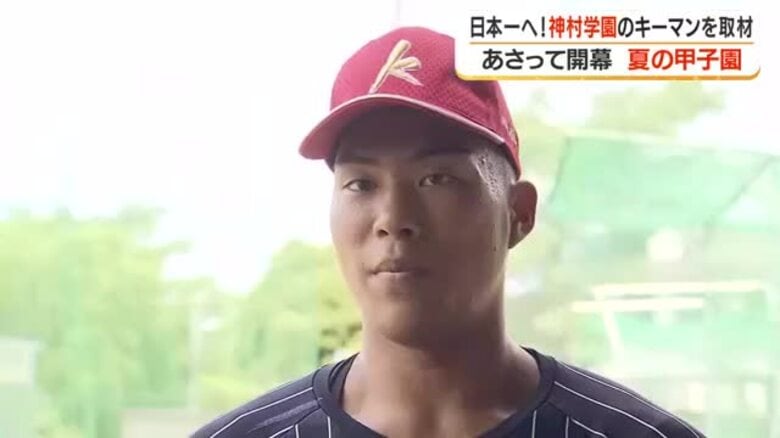 【夏の甲子園】日本一へ！神村学園のキーマンを取材　｜FNNプライムオンライン