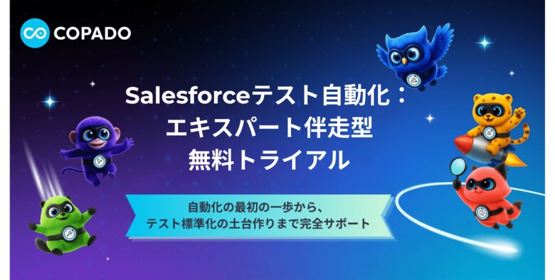 【Salesforceテスト自動化の実態調査】約9割が「毎回十分なテストを実施すべき」と回答も、毎回実施は21.7%のみ。Copadoのテスト自動化環境を1ヶ月間無償提供