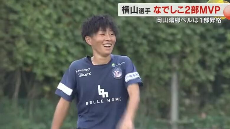 サッカーなでしこリーグ２部ＭＶＰに岡山湯郷ベル・横山　得点王とのダブル受賞　栫井は新人賞【岡山】｜FNNプライムオンライン