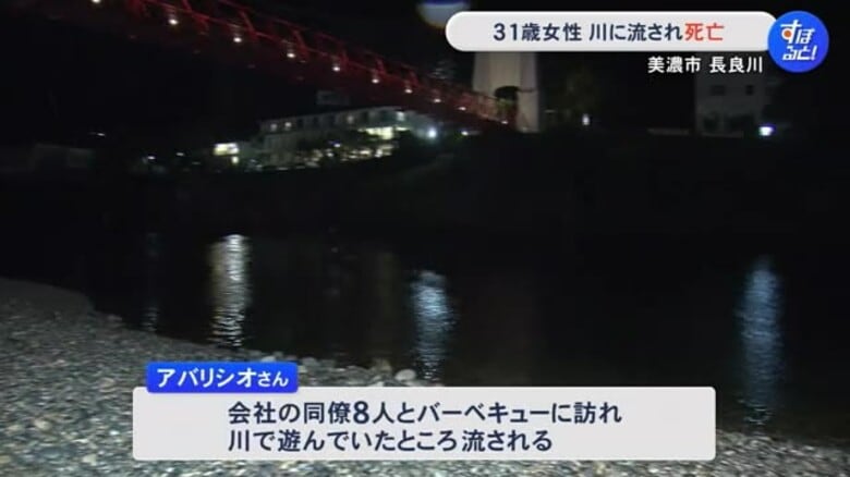 雨の影響で流れがやや早く…バーベキューに来ていた31歳女性が川で溺れ死亡 ほかに同僚2人が流されるも無事｜FNNプライムオンライン