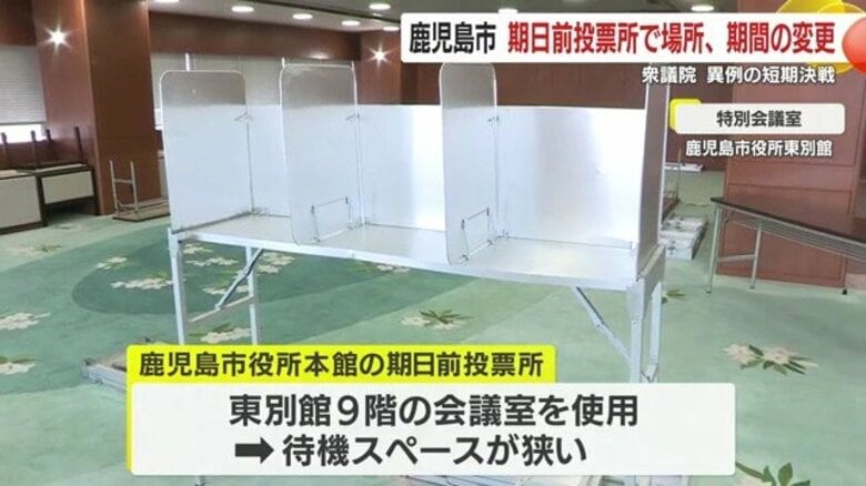 衆院短期決戦で期日前投票に混乱　投票所移転・整理券遅延の注意点｜FNNプライムオンライン