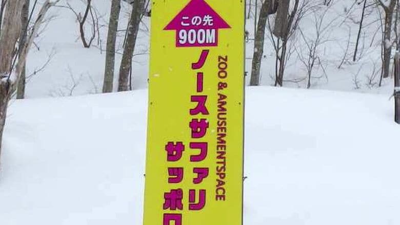 新たに『看板や建設計画』も判明！無許可の建築物確認相次ぐノースサファリサッポロ…運営会社は「見直しかける」＿札幌市は「拡張せずまずは撤去を」北海道&lt;br /&gt;｜FNNプライムオンライン