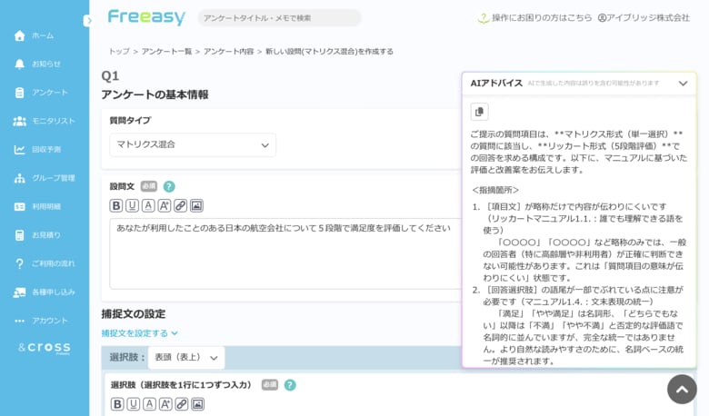 セルフ型アンケートツール Freeasy、筑波大学との共同研究による新機能「AIアドバイス」β版をリリース
