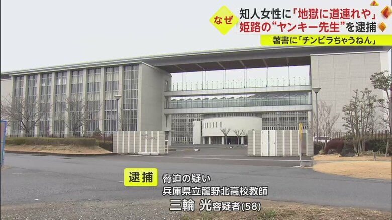 容疑者が教師として勤務していた兵庫県立龍野北高校