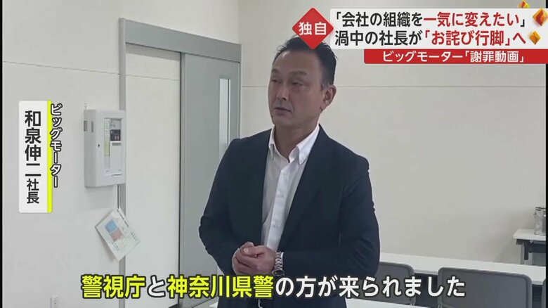 本社の家宅捜索の日、和泉社長は関東地区のとある店舗に