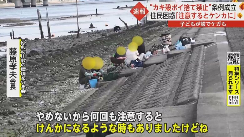 「採るのはいいけど、殻は持ち帰ってください」と言っても、殻をむいて捨てていく人が多いという