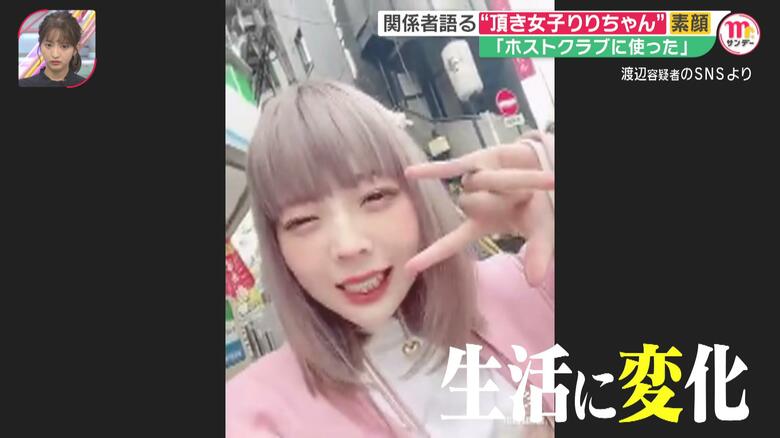 ホスト通いも“頂き女子”も7月にやめたと語っていたという渡辺容疑者