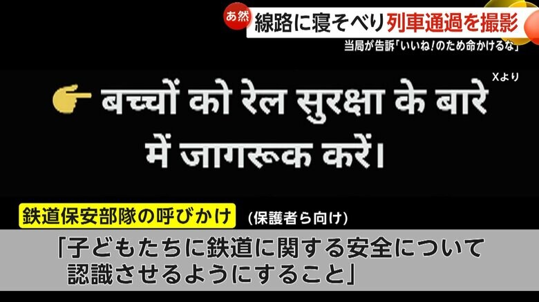 鉄道保安部隊から保護者らに向けた注意喚起の内容