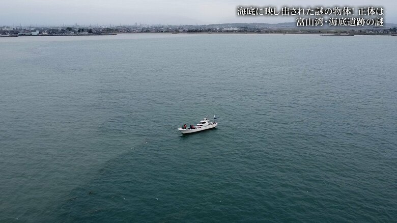 富山沖での調査の様子
