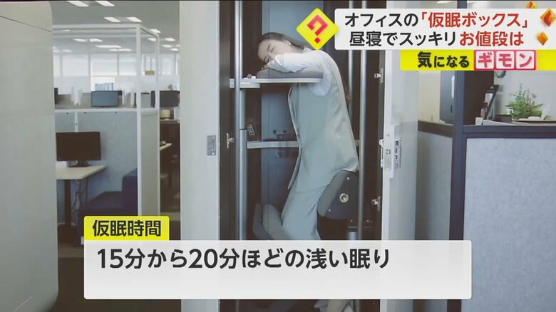 仮眠ボックスで仮眠を取っている人
