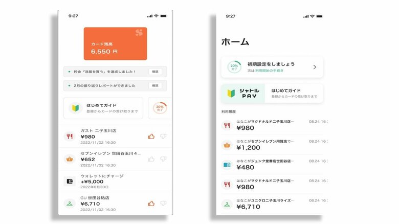 親用アプリでは子どもがどこでいくら使ったかを確認できる（左：子ども用アプリ　右：親用アプリ）