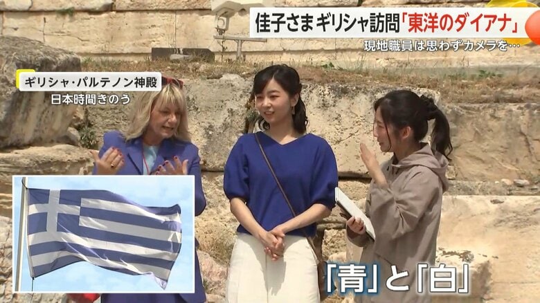 ギリシャ訪問初日には国旗に合わせた「青」と「白」の装いでパルテノン神殿を訪問された
