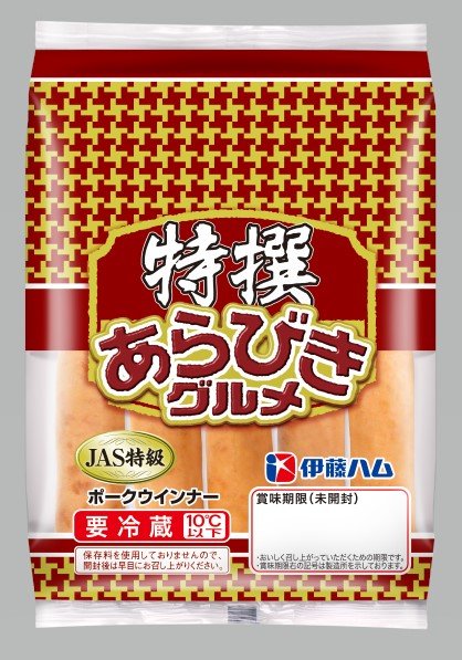 「特撰あらびきグルメポークウインナー」の新パッケージ