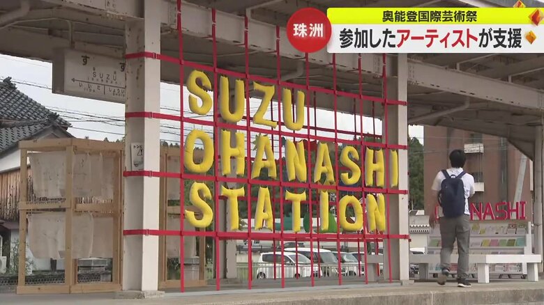「奥能登国際芸術祭」の作品
