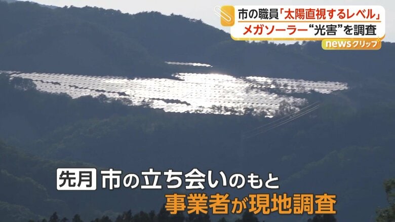 5月に事業者は市の立ち会いのもと現地調査を行った