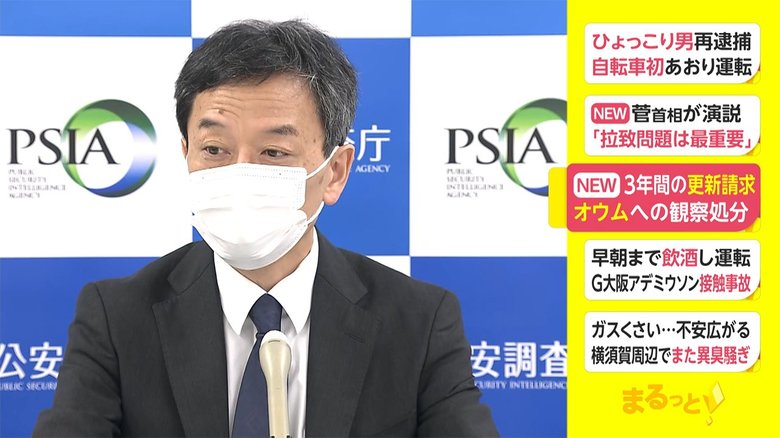 3年間の更新請求 オウムへの観察処分