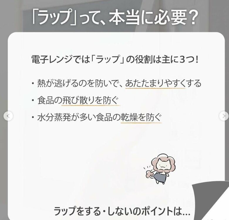 電子レンジでは「ラップ」の役割は主に3つ（提供：ライオン）
