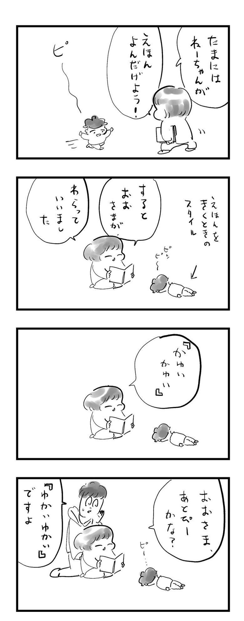 娘さんにまつわる4コマ漫画（提供：nakashinさん）
