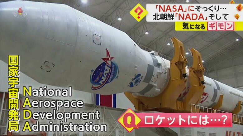 打ち上げられたロケットには“NATA”のロゴ