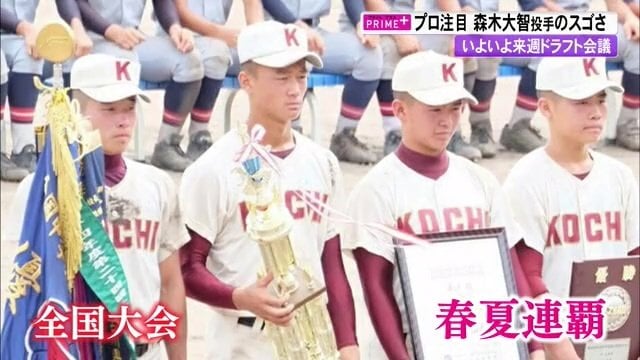 高知中学は全国大会で春夏連覇達成