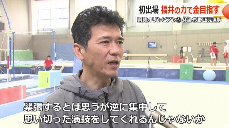 杉野選手のパリ五輪での活躍を期待する鯖江高校体操部・田野辺満監督