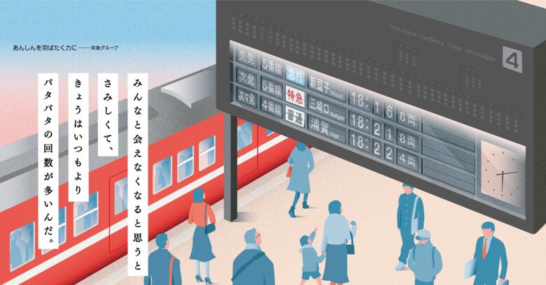 （出典：京浜急行電鉄株式会社）
