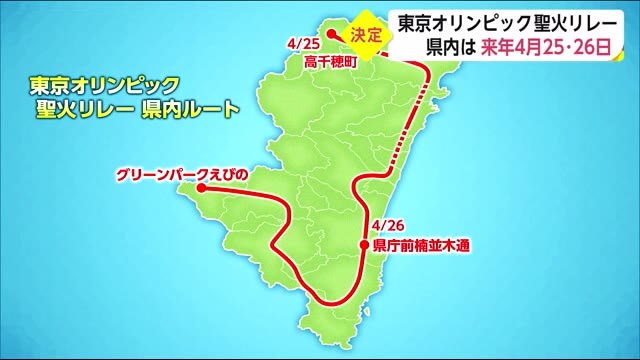 東京オリンピック聖火リレー新日程決まる 宮崎県