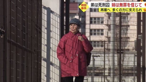 東京拘置所から出てくるひで子さん（2012年）