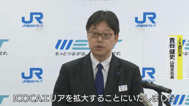 JR西日本山陰支社の会見